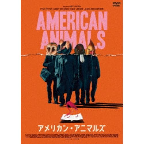 【DVD】アメリカン・アニマルズ