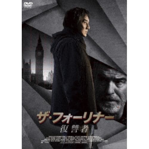 【DVD】ザ・フォーリナー／復讐者