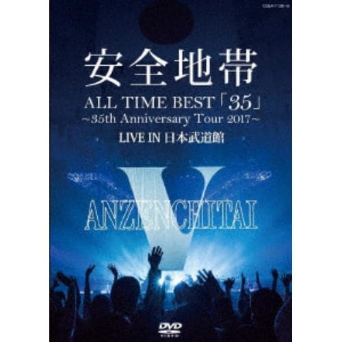 【DVD】安全地帯 ／ ALL TIME BEST「35」～35th Anniversary Tour 2017～LIVE IN 日本武道館