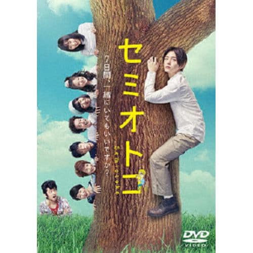 【DVD】セミオトコ DVD-BOX