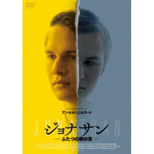 【DVD】ジョナサン-ふたつの顔の男-
