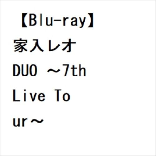 【BLU-R】家入レオ ／ DUO ～7th Live Tour～