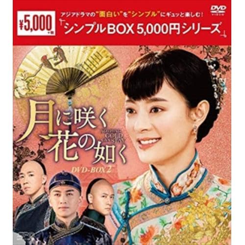 DVD】運命の桃花～宸汐縁～ DVD-BOX3[シンプルBOX 5