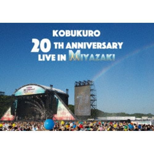 【DVD】コブクロ ／ KOBUKURO 20TH ANNIVERSARY LIVE IN MIYAZAKI
