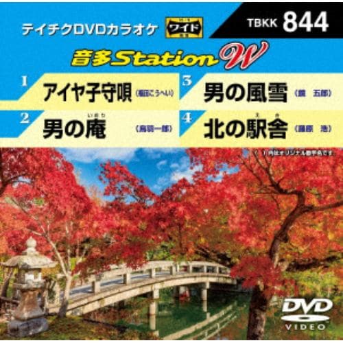 【DVD】アイヤ子守唄／男の庵／男の風雪／北の駅舎