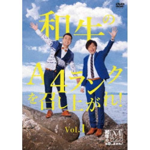 【DVD】和牛のA4ランクを召し上がれ Vol.1