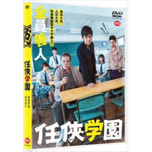 【DVD】任侠学園
