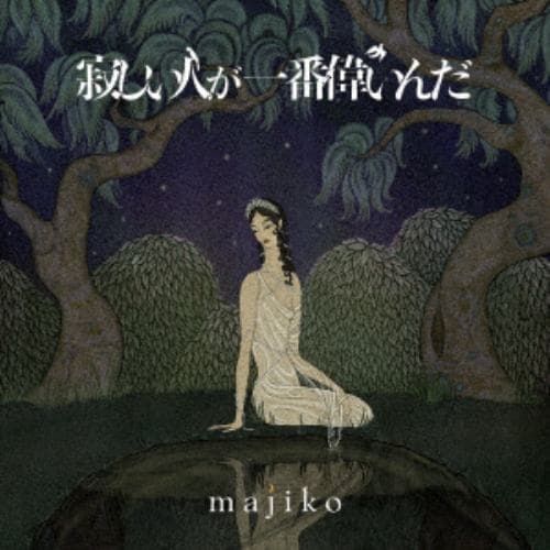【CD】 majiko ／ FOCUS(通常盤)