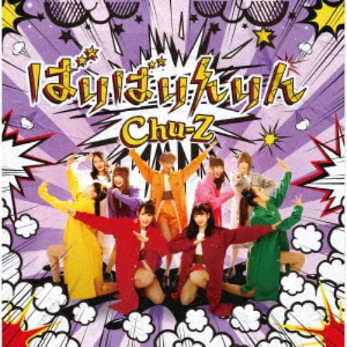 【CD】Chu-Z ／ ばりばりんりん(Type-B)