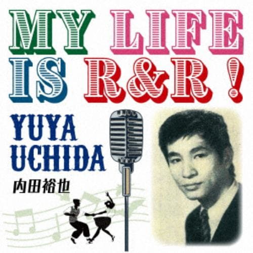【CD】内田裕也 ／ MY LIFE IS R & R!