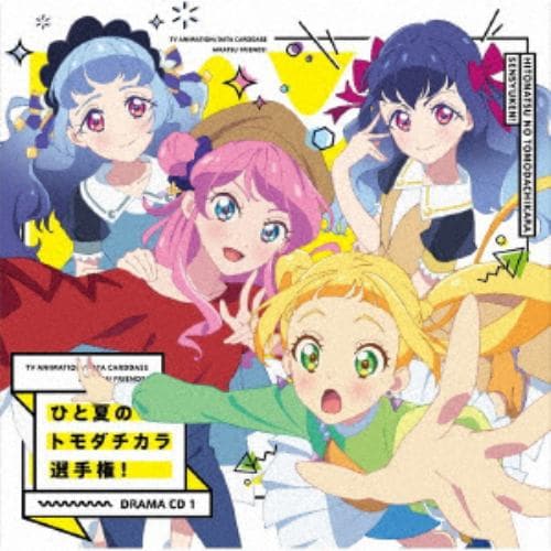 【CD】TVアニメ／データカードダス『アイカツフレンズ!』ドラマCD