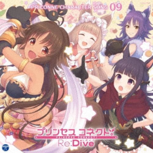 【CD】プリンセスコネクト!Re：Dive PRICONNE CHARACTER SONG 09