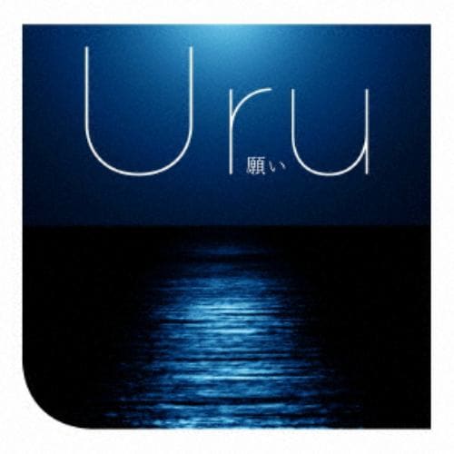 【CD】Uru ／ 願い
