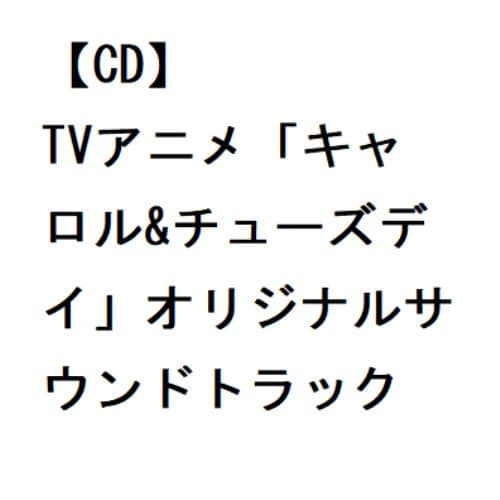 【CD】TVアニメ「キャロル&チューズデイ」オリジナルサウンドトラック