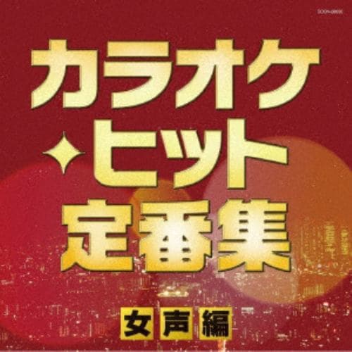 CD】ザ・ベスト カバー・ポップス・デラックス～ヴァケーション～ | ヤマダウェブコム