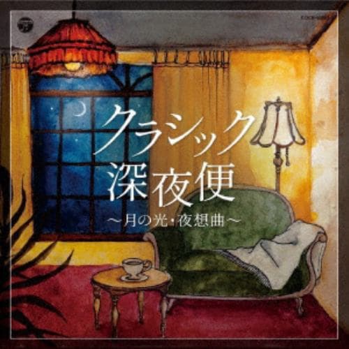 【CD】ザ・ベスト クラシック深夜便～月の光・夜想曲～