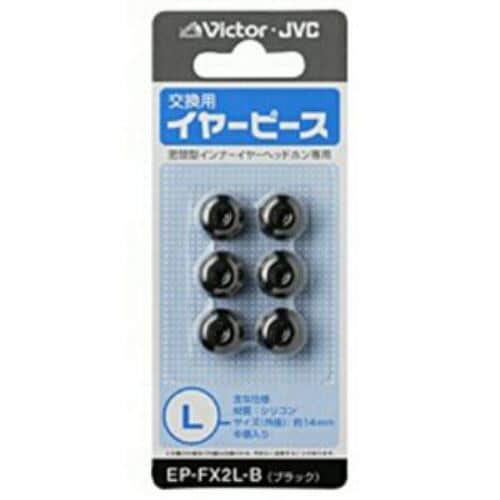 ビクター 日本ビクター イヤーパッド EP-FX2L-B EPFX2L