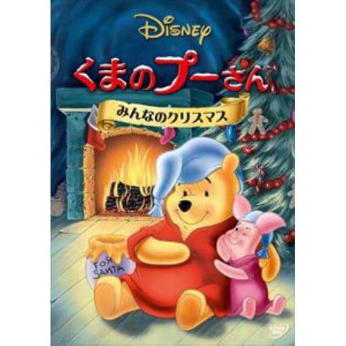 【DVD】くまのプーさん みんなのクリスマス