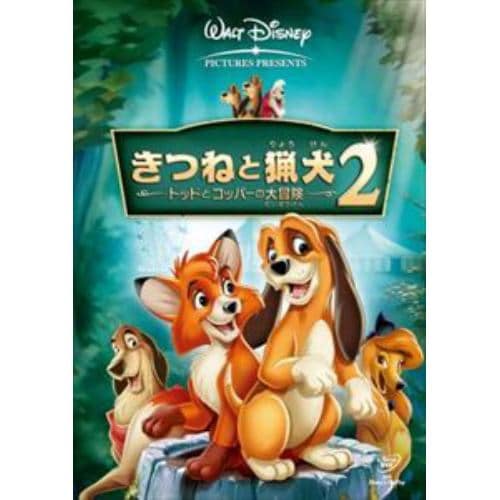 【DVD】きつねと猟犬2 トッドとコッパーの大冒険