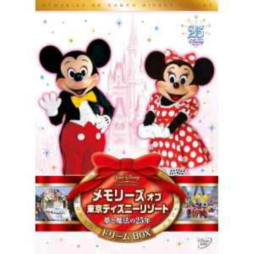 【DVD】メモリーズ オブ 東京ディズニーリゾート 夢と魔法の25年 ドリームBOX