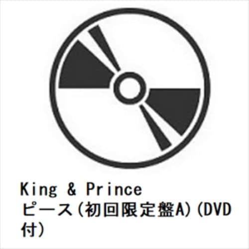 CD】King & Prince ／ ピース(初回限定盤A)(DVD付) | ヤマダウェブコム
