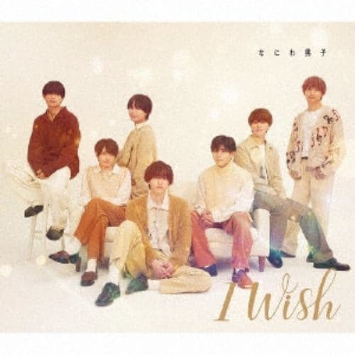CD】なにわ男子 ／ I Wish(通常盤) | ヤマダウェブコム