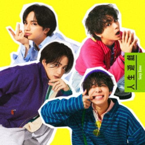 【CD】Sexy Zone ／ 人生遊戯(初回限定盤A)(DVD付)