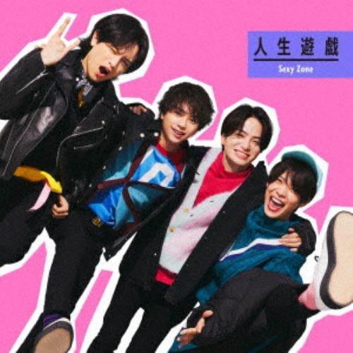 【CD】Sexy Zone ／ 人生遊戯(初回限定盤B)(DVD付)