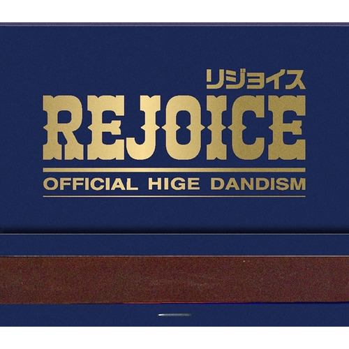 【早期シリアル+先着予約購入特典付】【CD】Official髭男dism ／ Rejoice(Blu-ray Disc付)