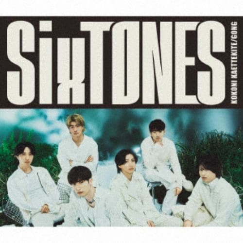 【先着予約購入特典付】【CD】SixTONES ／ GONG／ここに帰ってきて(初回盤B)(DVD付)