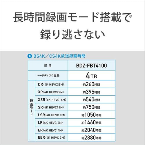 ソニー　BDZ-FBT4100　4Kブルーレイレコーダー　4TB