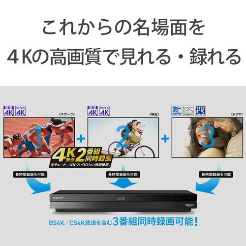 ソニー BDZ-FBT6100 4Kブルーレイレコーダー 6TB | ヤマダウェブコム