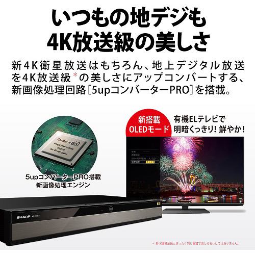 シャープ　新発売　4K HDDレコーダー　4B-C40DT3