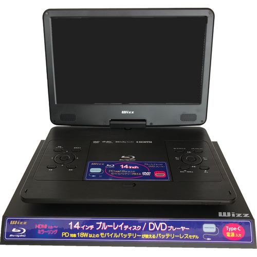 ダイニチ電子 WPBC1410 14型 ブルーレイディスク／DVDプレーヤー Wizz ブラック