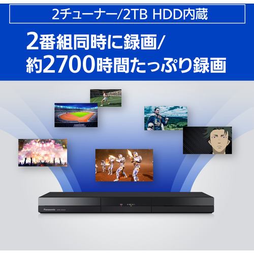 HDD容量2TBパナソニック 2TB HDD内蔵ブルーレイレコーダー DIGA DMR2W202