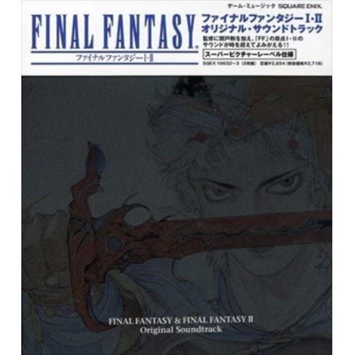【CD】ファイナルファンタジーI・II オリジナルサウンドトラック