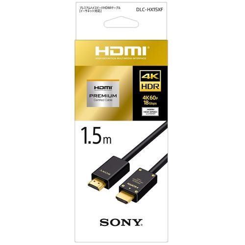 【推奨品】ソニー DLC-HX15XF Premium HDMIケーブル 1.5m