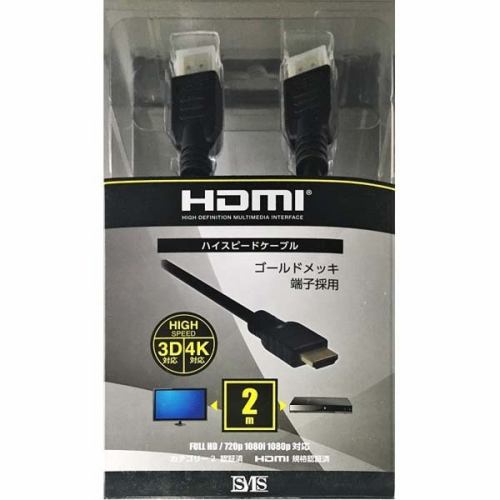 住本製作所 HD-01NBK20 SMS HDMIケーブル(ノーマル) 2m