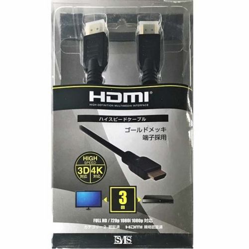 住本製作所 HD-01NBK30 SMS HDMIケーブル(ノーマル) 3m