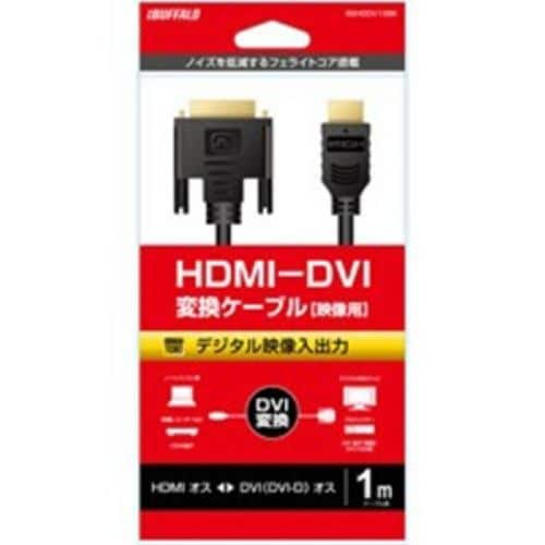 バッファロー BSHDDV10BK HDMI：DVI変換ケーブル コア付 1.0m