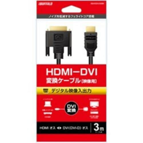 バッファロー BSHDDV30BK HDMI：DVI変換ケーブル コア付 3.0m