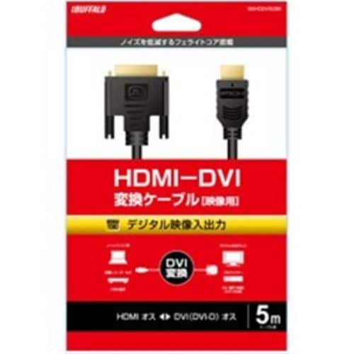 バッファロー BSHDDV50BK HDMI：DVI変換ケーブル コア付 5.0m