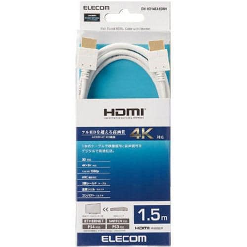 エレコム DH-HD14EA15WH HDMIケーブル イーサネット対応 1.5m ホワイト