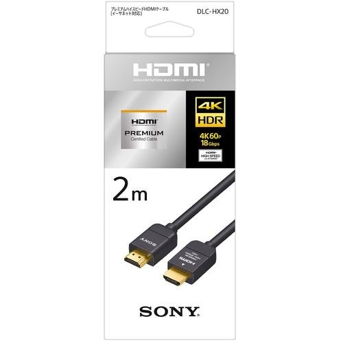 【新品未開封】SONY HDMI 2.0m DLC-HX20/HX15