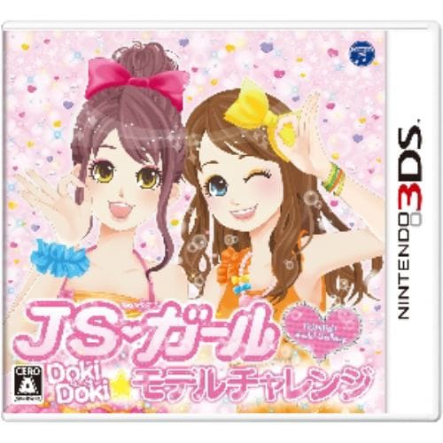 日本コロムビア JSガール ドキドキ モデルチャレンジ【3DS】 CTR-P-BJSJ