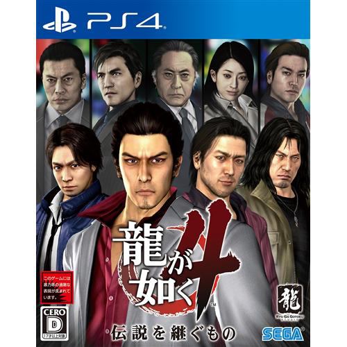 龍が如く４ 伝説を継ぐもの PS4版 PLJM-16246