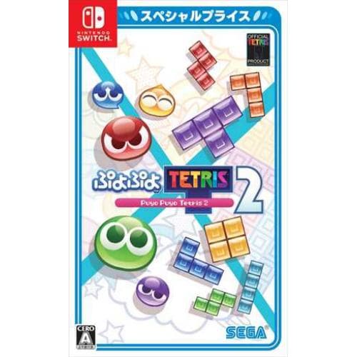 ぷよぷよ(TM)テトリス(R)２ スペシャルプライス Nintendo Switch HAC-2