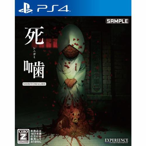 死噛 ～シビトマギレ～ PS4家庭用ゲームソフト - 家庭用ゲームソフト