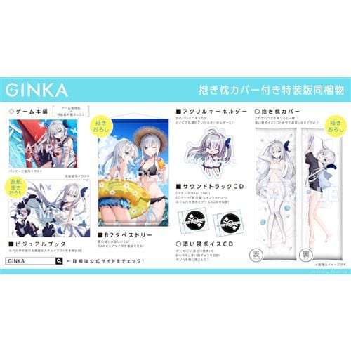 GINKA 抱き枕カバー付き特装版 【Switch】 BRSW-009