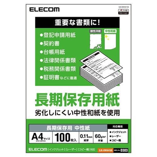 エレコム EJK-BWA4100 長期保存用紙 A4 100枚 用紙 ビジネス 印刷